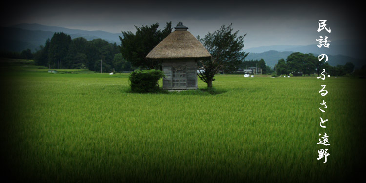 岩手県遠野市 旅館 福山荘